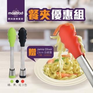 【法國mastrad】超好用防刮防沾餐夾(贈英國瓷盤/耐高溫食品級矽膠/不鏽鋼/中秋烤肉)