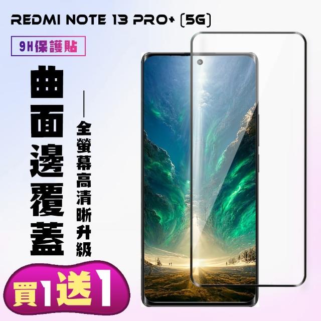 【KL鋼化膜】買一送一 小米 紅米 NOTE 13 PRO+ 5G 鋼化膜滿版曲面黑框手機保護膜