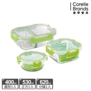 【CorelleBrands 康寧餐具】密扣全玻璃 小容量保鮮盒3入組(400ML+530ML+620ML)