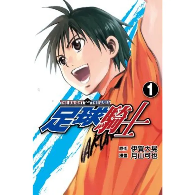 【momoBOOK】足球騎士  1(電子漫畫)