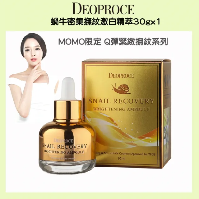 【DEOPROCE 迪普詩】蝸牛密集撫紋激白精萃30g(網路夯品提亮 緊緻毛孔 Q彈 淡化細紋 潤澤)