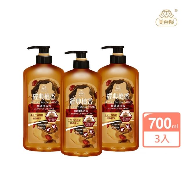 【美吾髮】經典檀香精油沐浴乳700ml_3入組(無矽零/玻尿酸/植萃)