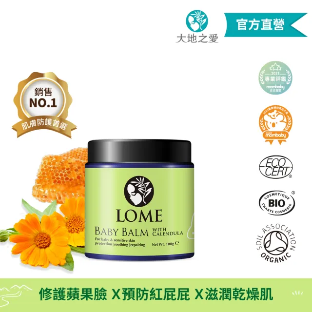 【大地之愛】親子呵護膏-100g(有機金盞花 屁屁膏、修護保濕霜)