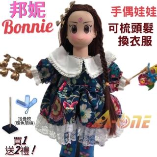 【A-ONE 匯旺】邦妮 手偶娃娃 送梳子可梳頭 換裝洋娃娃家家酒衣服配件芭比娃娃公主布偶玩偶童玩