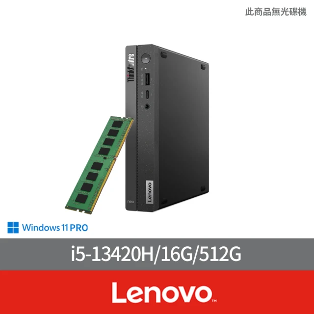 【Lenovo】+8G記憶體組★i5八核商用電腦(Neo50q/i5-13420H/16G/512G/W11P)
