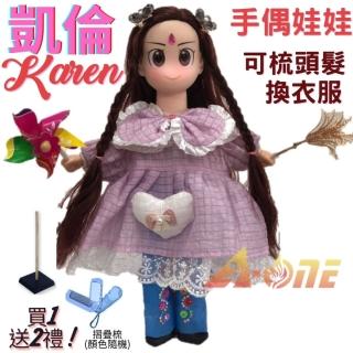 【A-ONE 匯旺】凱倫 手偶娃娃 送梳子可梳頭 換裝洋娃娃家家酒衣服配件芭比娃娃公主布偶玩偶玩具