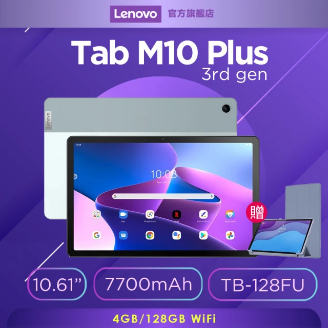 限時優惠三入組★【Lenovo】M10 Plus 10.6吋平板電腦(4G/128G/TB128FU)