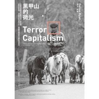 【momoBOOK】黑甲山的微光：中國恐怖資本主義統治下的新疆 從科技監控、流放青年與釘子戶一窺維(電子書)