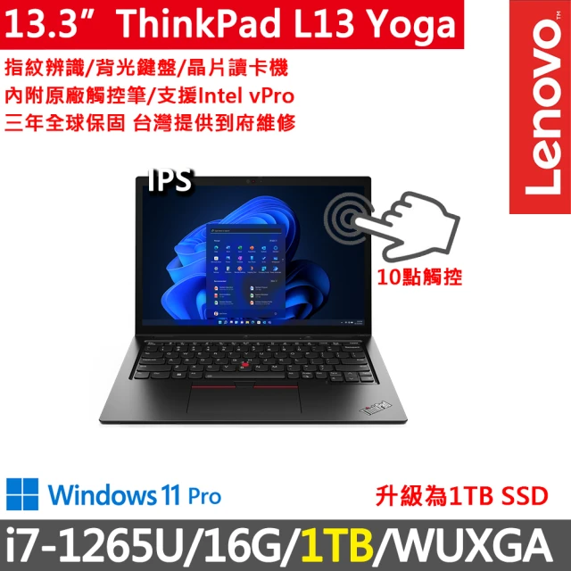 ThinkPad 聯想 13.3吋i7觸控商務特仕筆電(L1