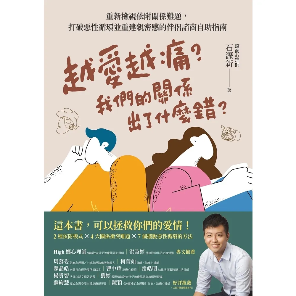 【momoBOOK】越愛越痛？我們的關係出了什麼錯？(電子書)