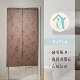 【宜欣居傢飾】浪漫滿屋-雙層紗布緹花精緻門簾-紫芋W90*H90cm(風水/掛簾/玄關/臺灣製*免運費*YX110142-1)