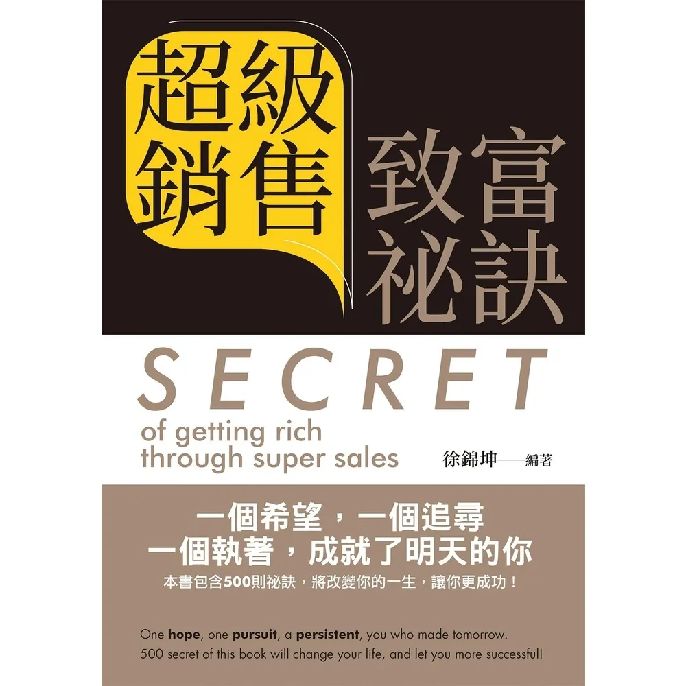 【momoBOOK】超級銷售致富祕訣  Secret of getting rich throug(電子書)