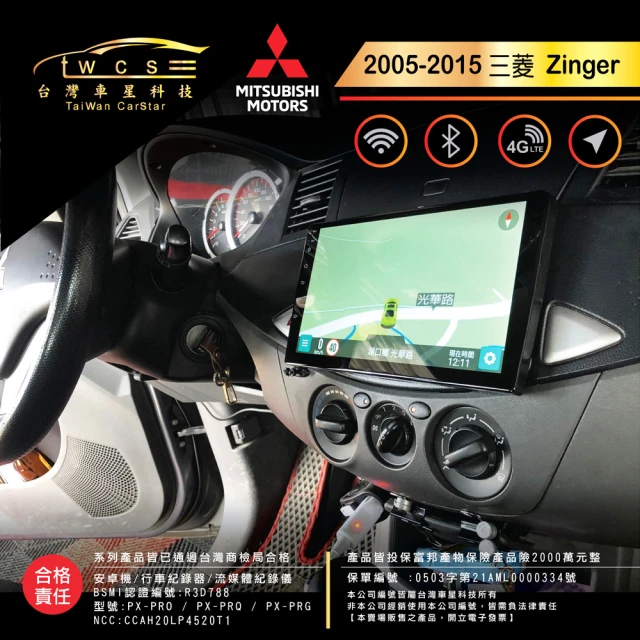 車星科技 三菱Zinger安卓機 車用大屏 免改線原廠沿用 