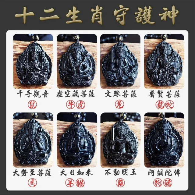 【喜緣玉品】本命佛 十二生肖守護神 古典黑曜石 玉珮(八大守護神)(開運風水)