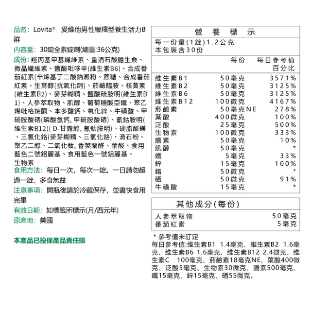 【Lovita 愛維他】男性長效緩釋型B群素食 6入組(共180顆)