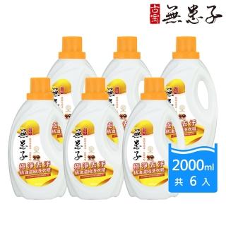 【古寶無患子】6瓶入 橘油濃縮洗衣精-極淨去汙(2000mlx6)