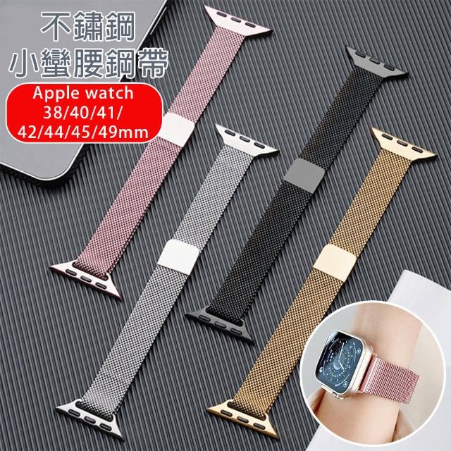 【HongXin】Apple Watch 適用38-49mm不鏽鋼磁吸錶帶