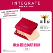 【INTEGRATE】柔焦輕透美肌粉餅蕊盒組(限量上市/兩色可選)