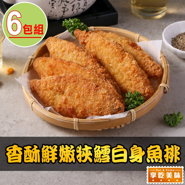 享吃美味 香酥鮮嫩狹鱈白身魚排6包(600g/包;10片/包 炸魚/點心/炸物)