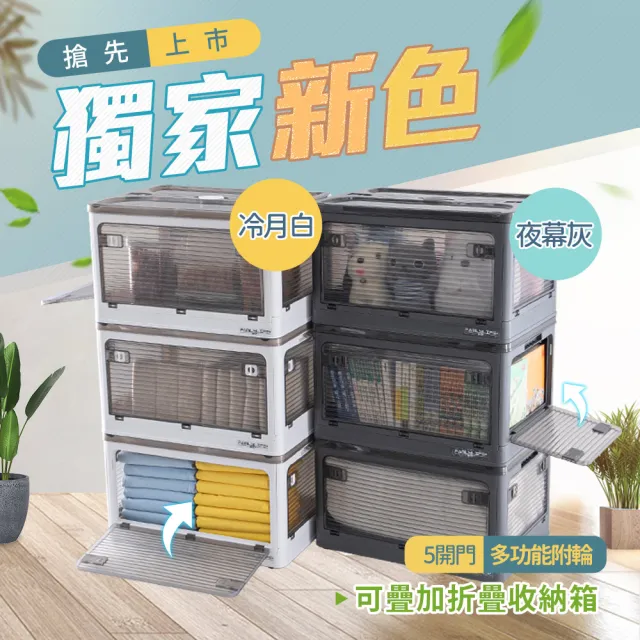 【FL 生活+】2入組-70公升5開門多功能附輪可疊加折疊收納箱(五色任選-收納櫃/整理箱/置物箱/YG_140)