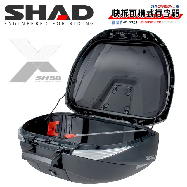 【SHAD】機車用 可攜式 快拆行旅箱組-SH58X+靠背(原廠公司貨 SH58X+碳纖維上蓋+三層擴展式31.5x48x61cm)