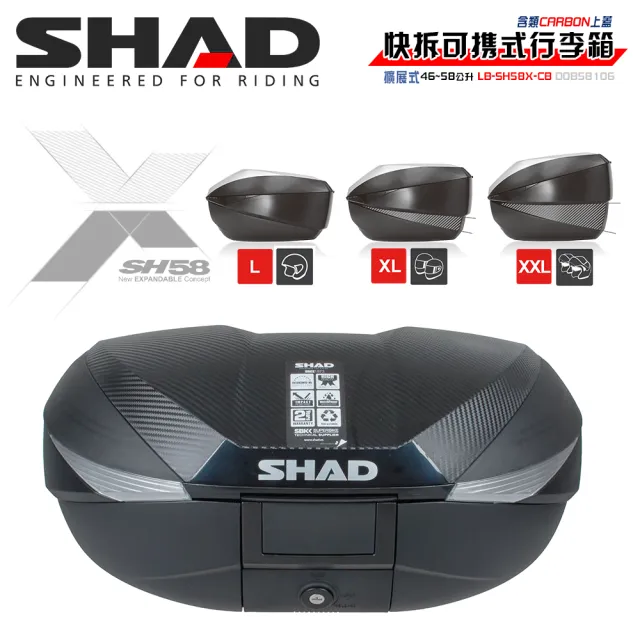 【SHAD】機車用 可攜式 快拆行旅箱組-SH58X+靠背(原廠公司貨 SH58X+碳纖維上蓋+三層擴展式31.5x48x61cm)