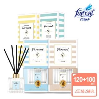 【Farcent 香水】室內擴香2+2超值組(正120mlx2+補充100mlx2)