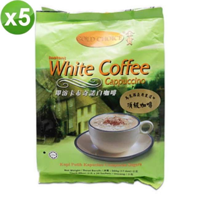 【金寶】白咖啡卡布奇諾x5袋(25gx20包/袋)
