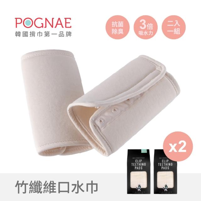 【POGNAE】竹纖維口水巾二入組(安全不刮臉 口慾期 啃咬 圍兜兜 抗菌除臭 揹巾 揹巾 嬰兒背巾 嬰兒揹巾)