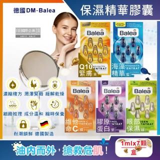 【德國DM Balea芭樂雅】緊緻肌膚鎖水保濕精華油時空膠囊1mlx7顆/盒(旅行保養潤澤安瓶臉頸部護膚補水美容液)