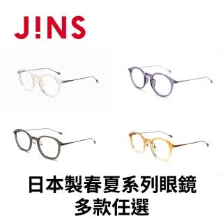 【JINS】日本製春夏系列眼鏡-多款任選(URF-24S-043/URF-24S-044)