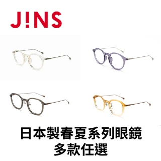 【JINS】日本製春夏系列眼鏡-多款任選(URF-24S-043/URF-24S-044)