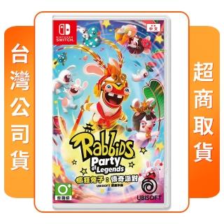 【Nintendo 任天堂】NS Switch 瘋狂兔子 傳奇派對(中文版 臺灣公司貨)