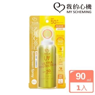 【我的心機】乙基維他命C極致亮白防曬噴霧 SPF50+PA++++ 90ml