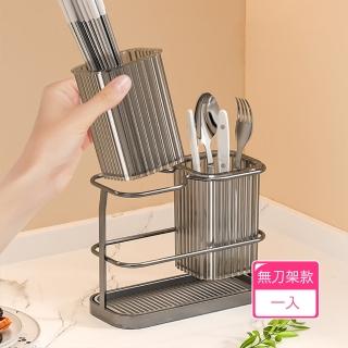 【茉家】加厚PET雙材質壁掛式瀝水餐具架(無刀架款1入)