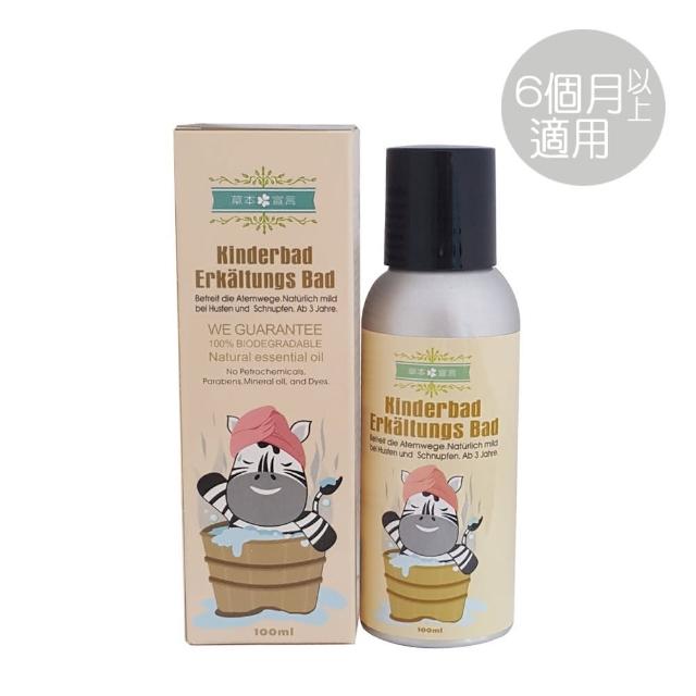 【草本宣言】兒童舒緩泡澡精油 100ml(泡澡必備 精油味道清新舒服)