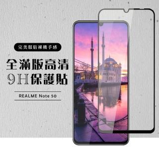 【龍鱗保貼】REALME Note 50 保護貼滿版黑框高畫質玻璃鋼化膜