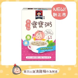 【QUAKER 桂格】豬肉鮮蔬無新增寶寶粥(黑羽土雞滴雞精新增)