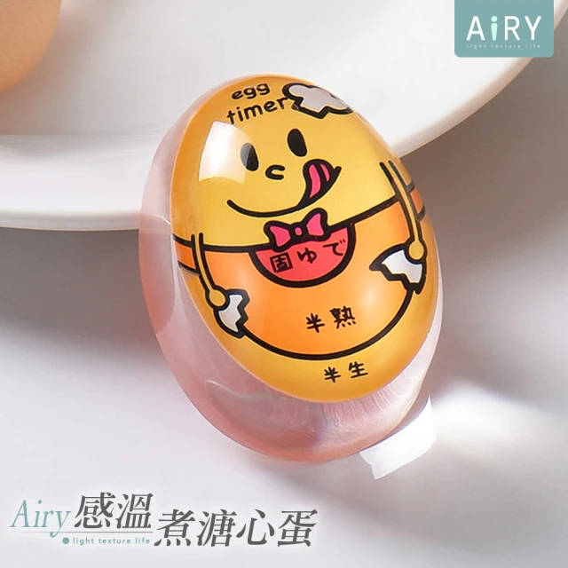 Airy 輕質系 溫度感應煮半熟蛋計時器