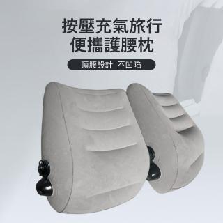 【Londee】旅行便攜按壓充氣護腰枕 可折疊充氣枕 辦公室座椅靠墊 交換禮物(腰靠/靠枕/靠背)