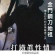 【金門金永利】電木三德刀18cm+多功能料理剪刀組
