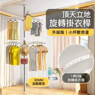 【Ashley House】可旋轉單桿頂天立地不鏽鋼免打孔曬衣架(立式衣架 旋轉曬衣架 掛衣架 伸縮衣架 陽臺)