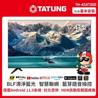 【TATUNG 大同】43型 11.0智慧聯網液晶顯示器(TH-43XT300)