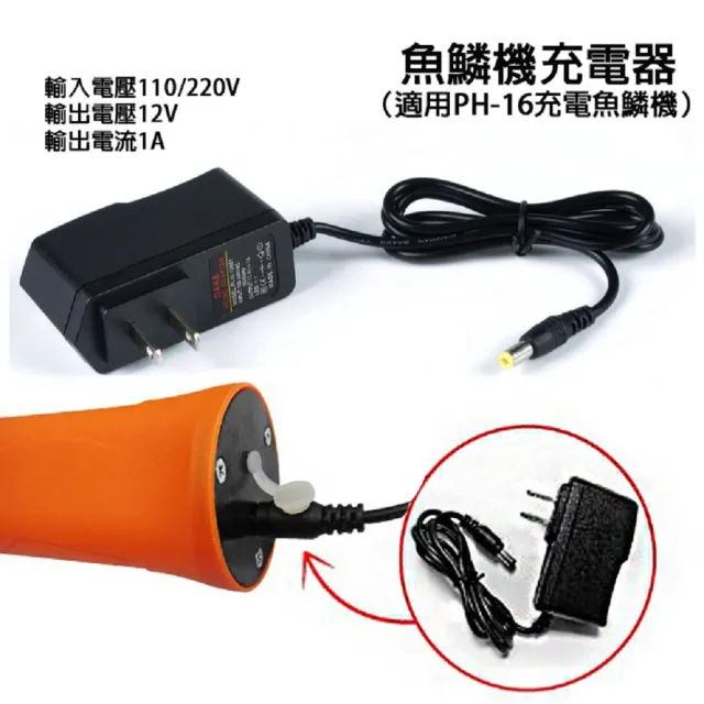 【IDREES 伊德萊斯】電動魚鱗機充電款 PH-16(電動刮魚鱗機 去魚鱗 刮鱗器 殺魚機)