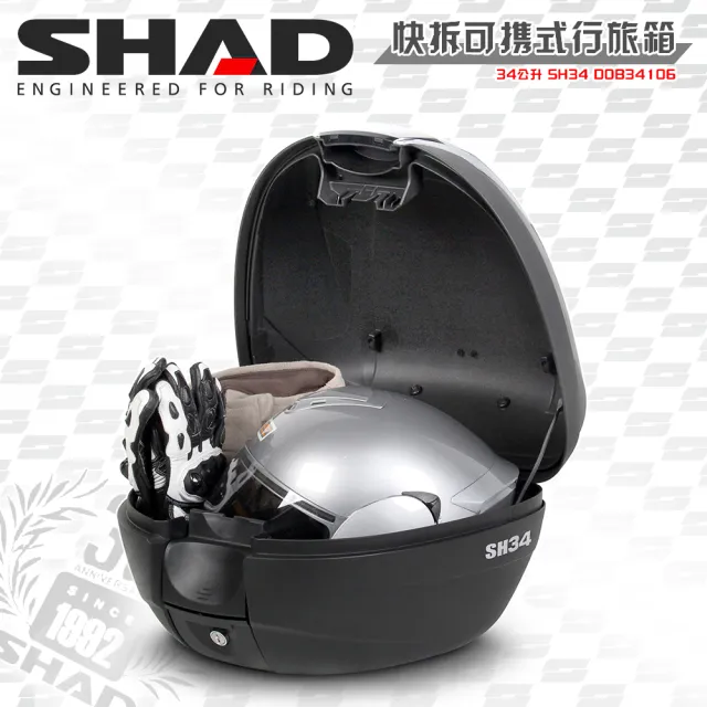 【SHAD】可攜式-快拆行旅箱組合 SH34卡夢上蓋箱+靠背(原廠公司貨 SH34-43x31x42cm)