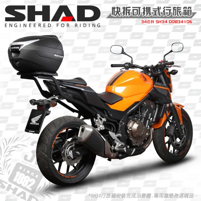 【SHAD】可攜式-快拆行旅箱組合 SH34卡夢上蓋箱+靠背(原廠公司貨 SH34-43x31x42cm)