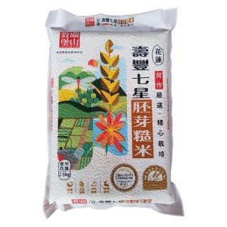 【皇家穀堡】關山穀堡 壽豐七星胚芽糙米2.5kg(2入組)