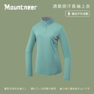 【Mountneer 山林】女透氣排汗長袖上衣-碧綠-51P48-62(t恤/女裝/上衣/休閒上衣)