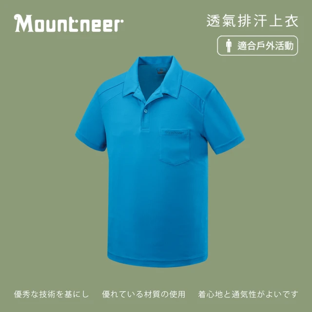 Mountneer 山林 男透氣排汗上衣-天藍-51P45-78(polo衫/男裝/上衣/休閒上衣)