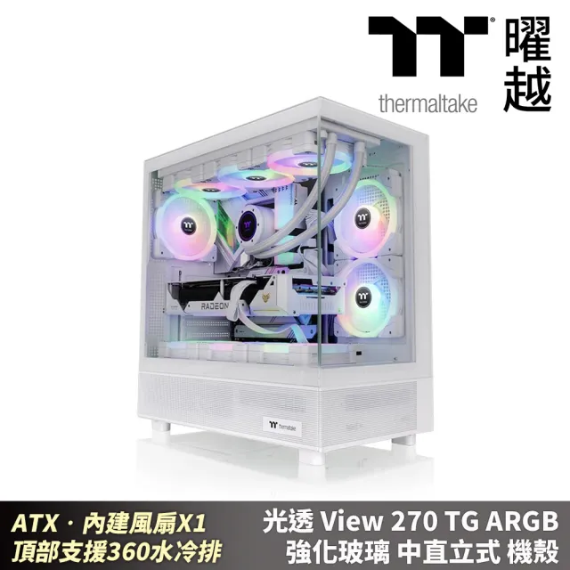 【Thermaltake 曜越】光透View270 TG ARGB 強化玻璃中直立機殼 海景房ATX 頂支援360(CA-1Y7-00MXWN-00)